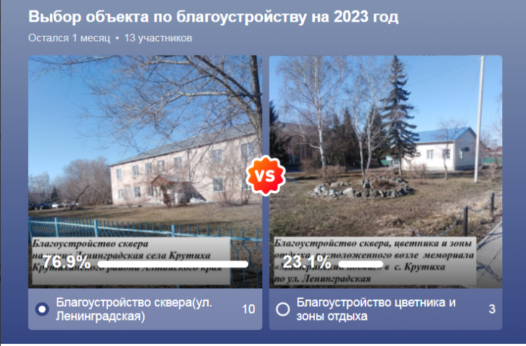 Выбор объекта по благоустройству на 2023 год