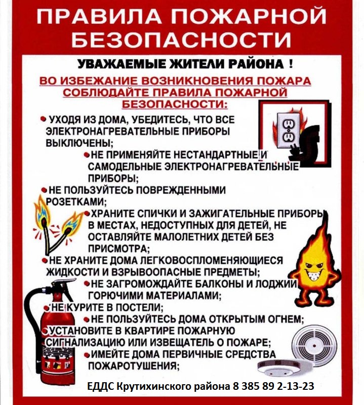 Меры по обеспечению пожарной безопасности в зимний период_03.jpg